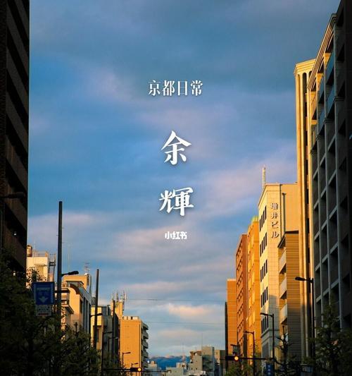探秘京都——暖暖主页京都攻略（从古老庙宇到时尚购物，发现京都的魅力）
