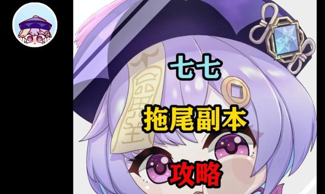 原神七七强度分析（掌握七七的技能和属性，打造最强阵容）