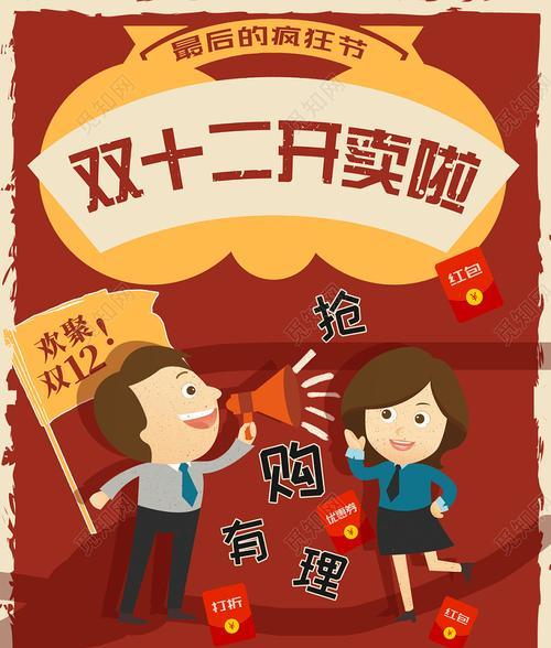双12红包火山攻略，解锁豪礼、抢最低价（独家攻略揭秘，教你如何最大化双12红包的价值）