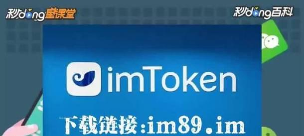 如何在imToken上创建钱包？（简单易懂的步骤让你快速上手）
