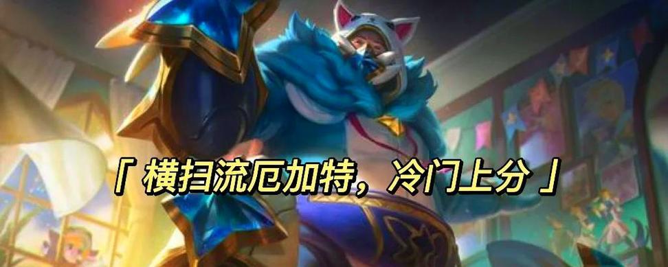 《炼金挑战最新阵容出装攻略》（优化阵容装备、提升游戏胜率，成为炼金挑战的顶级玩家！）