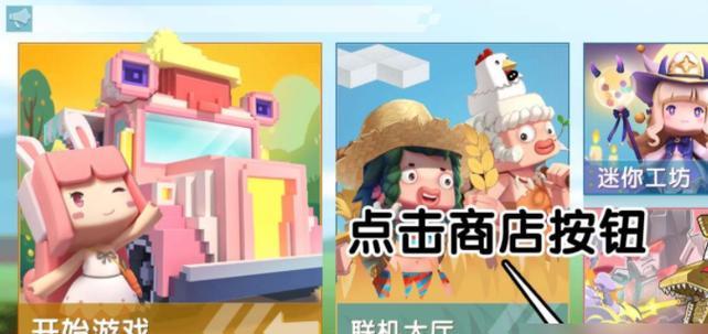 如何制作触碰按钮——迷你世界游戏教程（学习迷你世界游戏中制作触碰按钮的方法，探索游戏设计的奥秘）