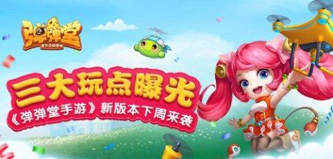如何快速升级弹弹堂手游（打造最强玩家，攀登等级巅峰）