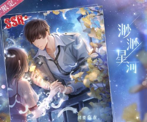 《恋与制作人》七夕活动攻略（如何在游戏中体验浪漫七夕？）