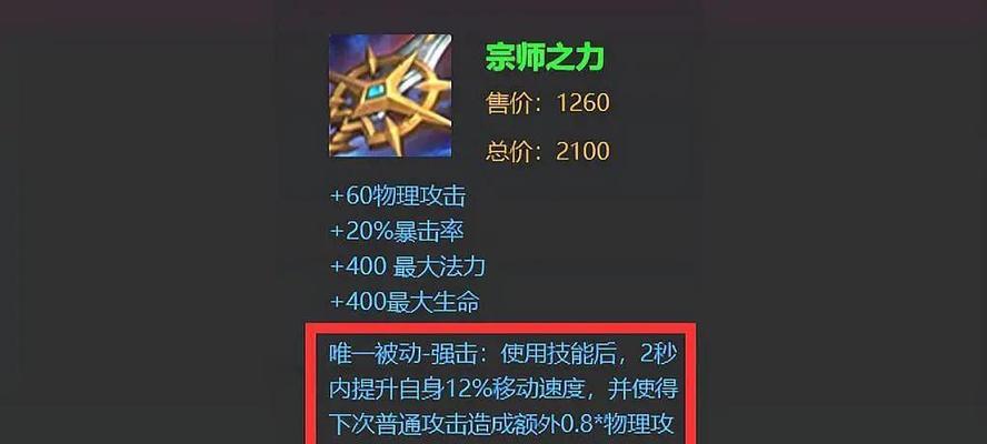 宗师分段上单出装攻略（超越极限，战无不胜的装备之道）