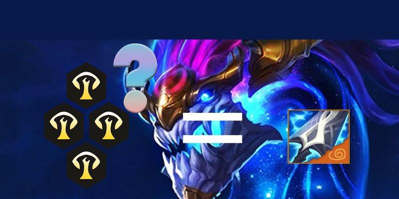 星界龙王削弱出装攻略（打造更灵活的星界龙王，）
