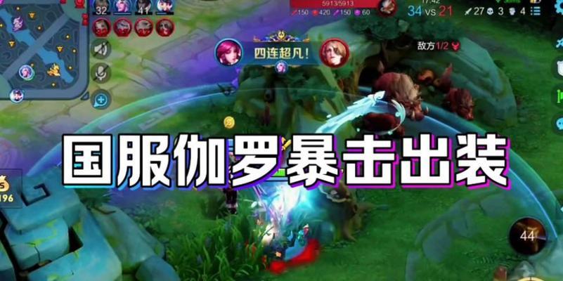 伽罗开局小件出装攻略（精准输出，闪电开战！）