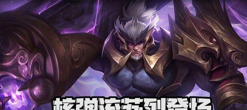 苏烈冒险之路（探索真正的勇士之路，尽在苏烈的铭文出装策略！）