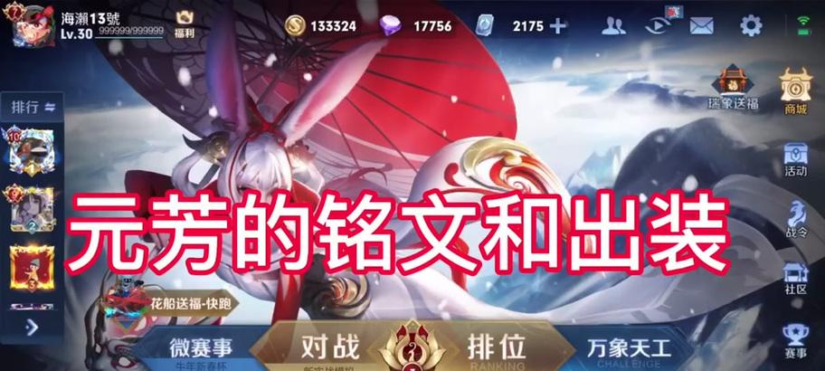 李元芳铭文升级攻略（李元芳铭文搭配及装备选择全攻略）