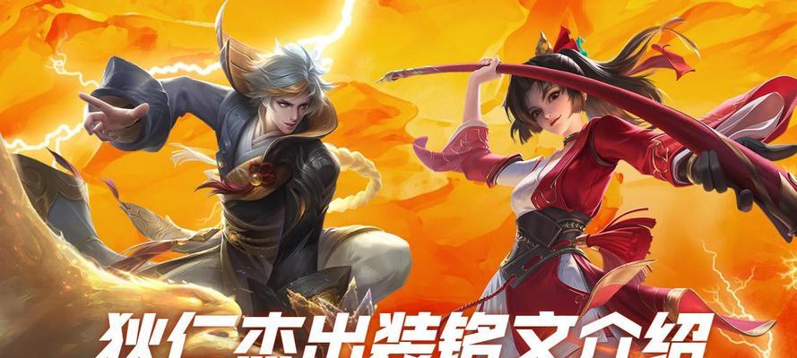 《狄仁杰超暴击铭文出装攻略》（探索最佳铭文与出装搭配，让狄仁杰成为超强暴击输出）