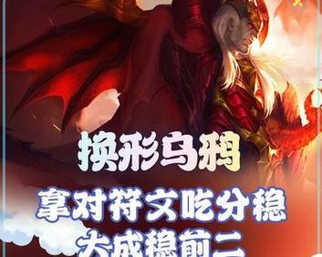 乌鸦辅助出装符文攻略（游戏中的黑暗侦查者如何在辅助位上发挥最大作用）