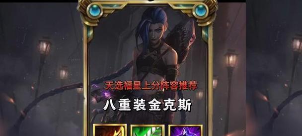 天赐福星出装攻略（玩转福星，炫耀实力！）