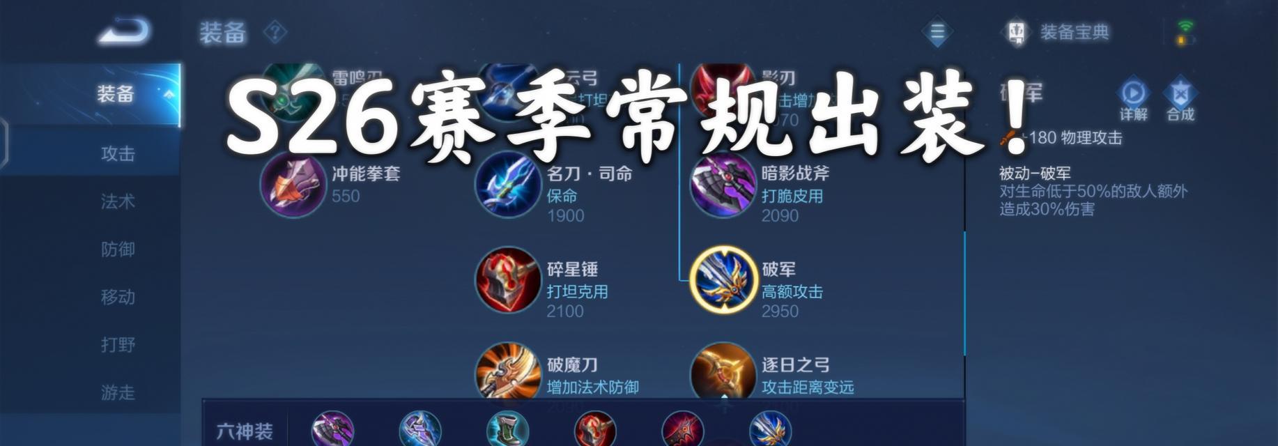 马超教学（马超教学，玩转线支援出装，助你一战成名！）