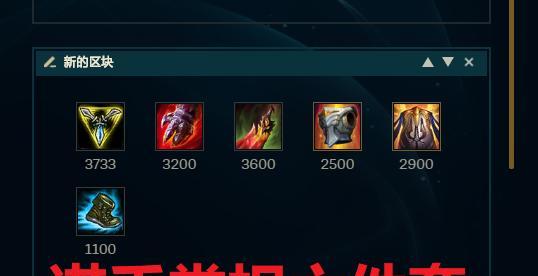 诺克新版出装攻略（一览诺克新版出装策略，成就王者荣耀！）