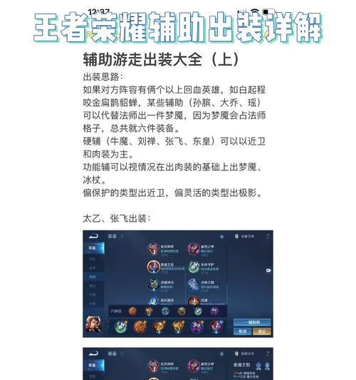 王者荣耀新手攻略（为你的新手之路提供最佳出装指南）