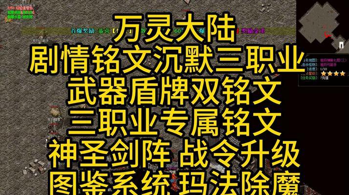 2021最新传奇铭文出装攻略大全（掌握最新出装方案，玩转传奇游戏战场）