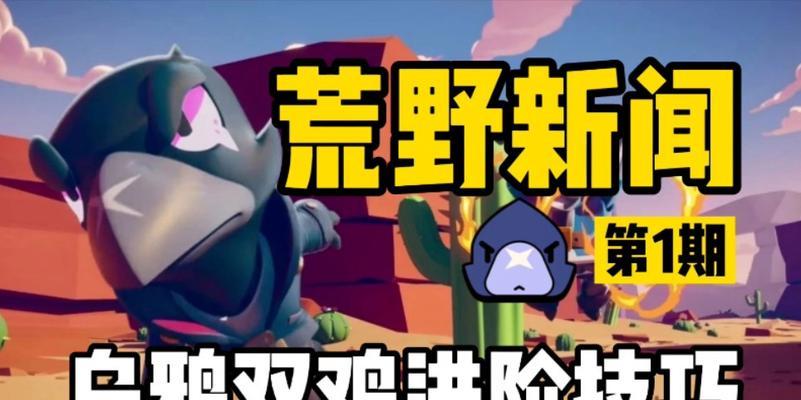 乌鸦乱斗（揭秘乌鸦乱斗的最佳装备搭配和技巧）