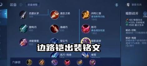 玩转打野英雄，铭文出装攻略大揭秘！（高分必备，掌握一招鲜的神级打野战术！）
