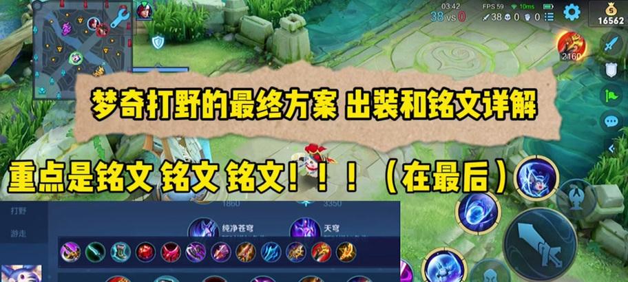 梦奇出装铭文玩法攻略（深度解析梦奇出装铭文玩法，带你战无不胜！）