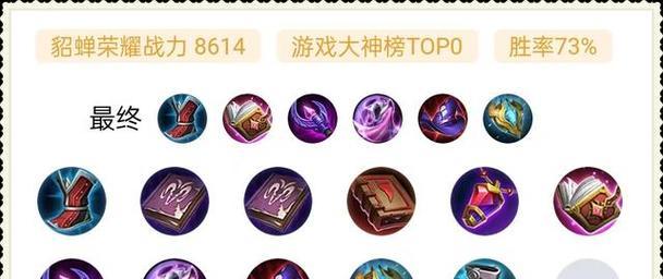 貂蝉铭文出装步骤攻略