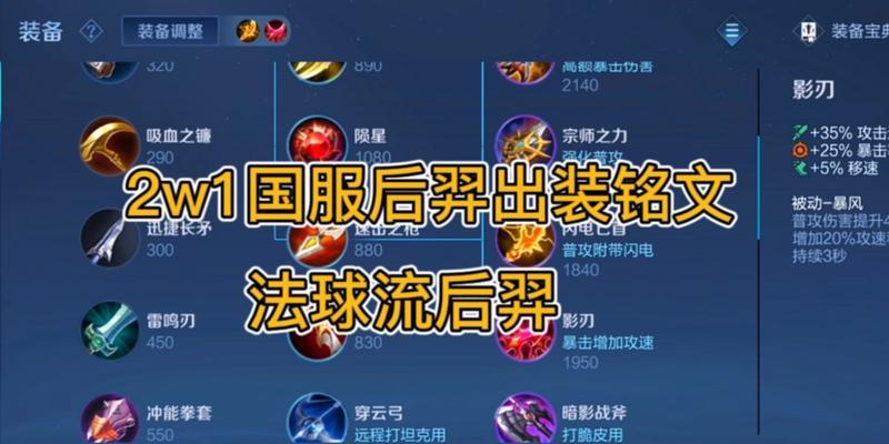 未来之弓——后羿最强铭文出装攻略（全面解析后羿铭文出装，让你成为王者荣耀射手之王）