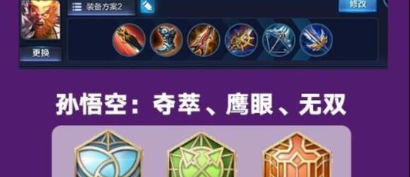 王者荣耀（打造最强猴子！猴子铭文出装攻略大揭秘）