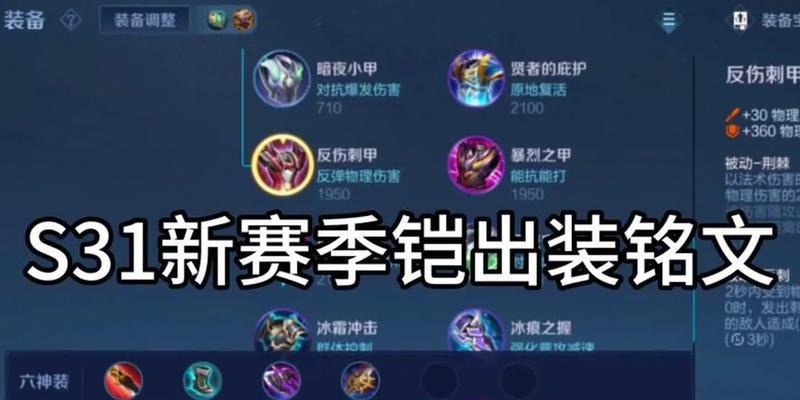 凯的出装铭文与打法攻略（高效运用凯的装备和技巧，打造胜利之路）