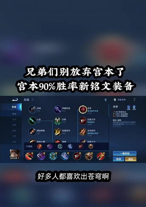 宫本重做教学铭文出装攻略（打造无敌宫本，教你如何选择铭文和出装！）