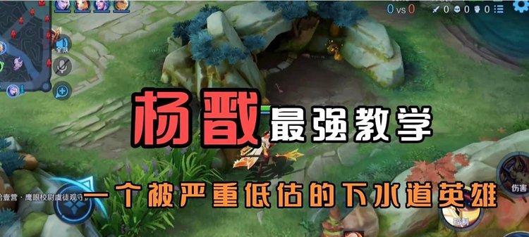 杨戬专业打野出装攻略（杨戬出装推荐及技巧解析）