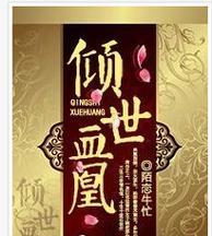 《倾世穿越攻略祭玄》（重返古代，策略为王！（）