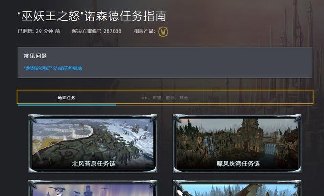 探索以诺森德（揭开诺德的谜团，主宰命运的）