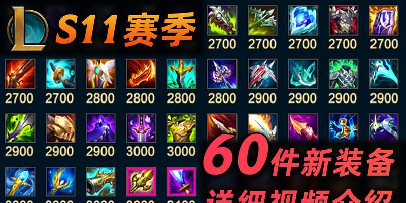 英雄联盟攻略（掌握装备选择，成为无敌之王）