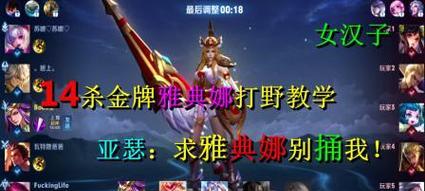 打野雅典娜出装攻略，征战召唤师峡谷！（绝世神女崭露头角，装备搭配助你征服敌方！）