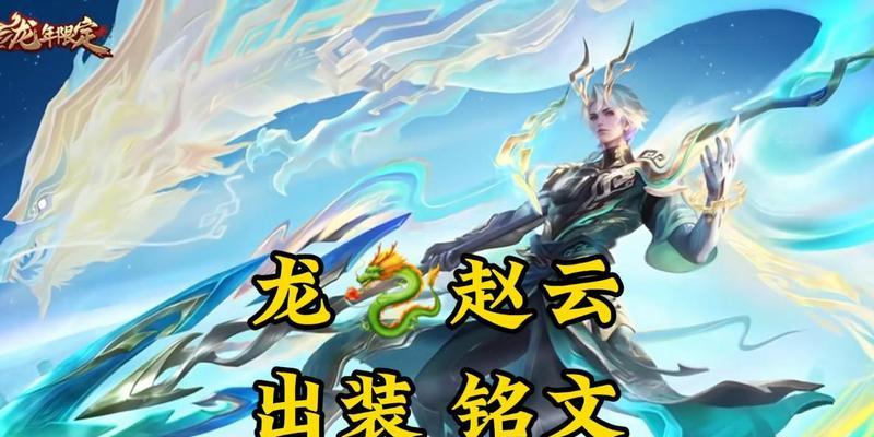 《王者训练营赵云出装攻略》（王者荣耀赵云出装推荐及技巧）