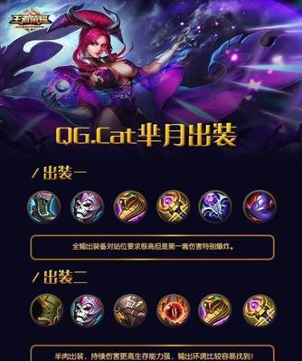 《王者荣耀法师出装攻略》（高效配装让你成为无敌法师，）