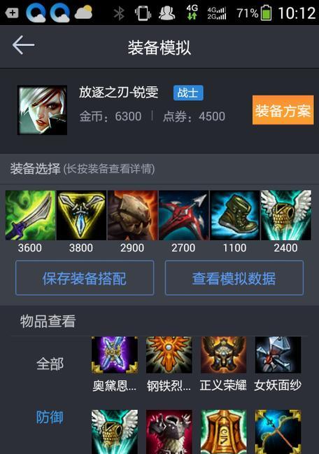 英雄联盟锐雯出装攻略（掌握关键装备，成就锐雯传说）