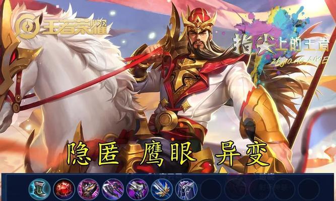 关羽霸者铭文出装攻略（极致输出无敌关羽，）