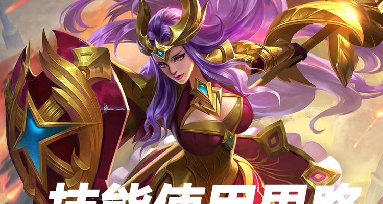 打野雅典娜出装攻略最新分享（一起了解如何选择适合的装备来提升你的打野雅典娜实力吧！）