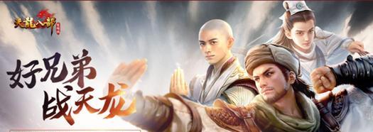天龙八部单机版攻略（用心探索，揭秘武侠世界的奥秘）