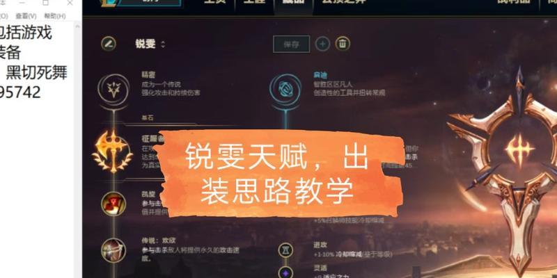锐雯攻略（掌握关键装备，让锐雯更加强力无敌）