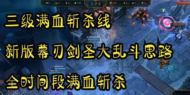 大乱斗剑圣玩家出装攻略（揭秘剑圣玩家最强出装方案，带你一战成神！）