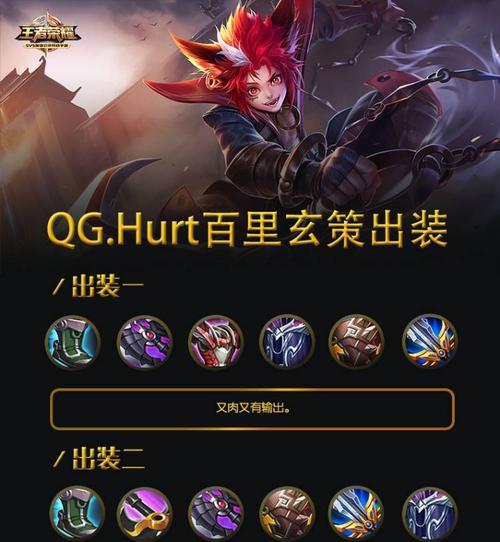 玄策出装铭文身法攻略（关键装备与铭文选择，助你在战场上无往不利）