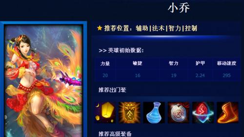 S10小乔出装攻略（打造无敌辅助女神，小乔s10出装全解析）