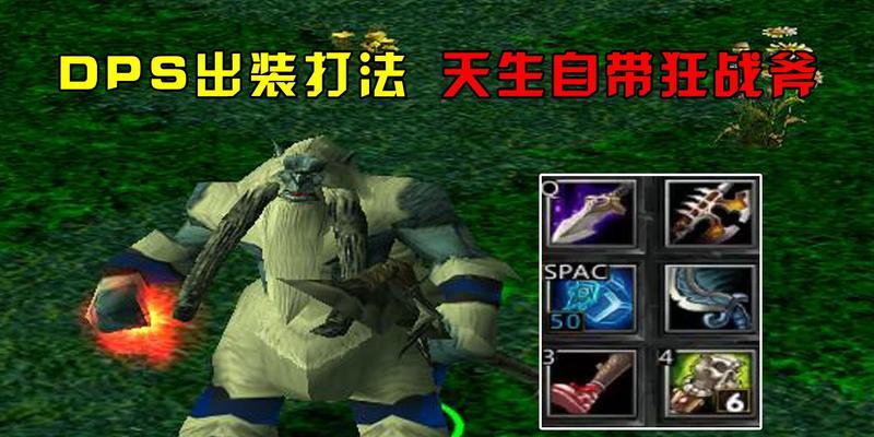 Dota6.7出装全攻略（探索新版本下英雄装备搭配的奥秘，从而在战场上取得巅峰胜利！）