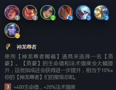 云顶之弈（神龙尊者云顶之弈出装攻略及技巧分享）