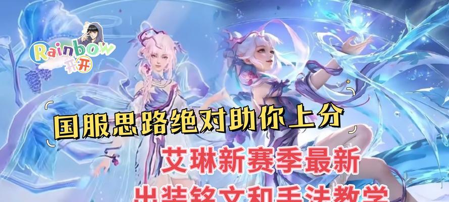 探索虞姬出装逻辑思路攻略（优化战力，打造无敌虞姬）