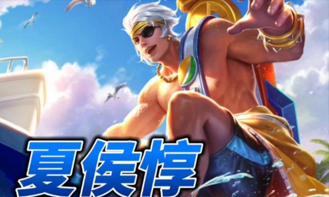 夏侯惇上路出装及铭文攻略（夏侯惇在上单路如何选择装备和铭文，提升输出和生存能力？）
