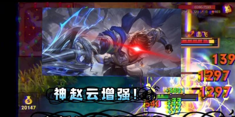 赵云极限比赛出装攻略（无敌赵云，全场秒杀！）