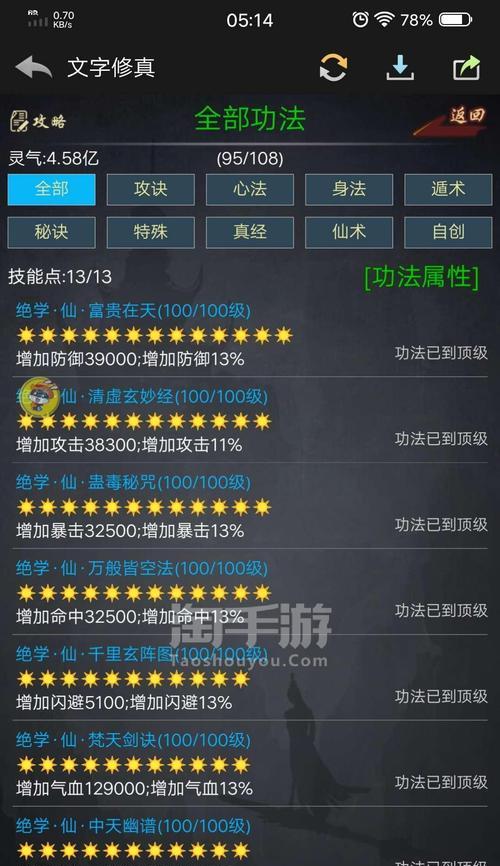 修真文字手游攻略（突破境界、掌握秘术、收服灵兽，助你成就修真大师！）