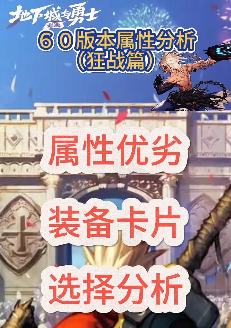 狂战攻略手游指南（破解狂战攻略，成为顶级玩家的秘籍揭秘！）